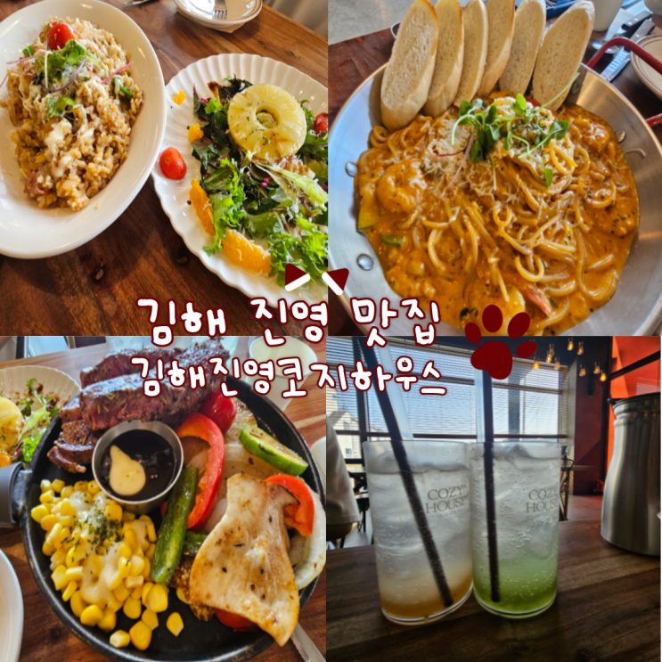  김해 아이랑 식당: 김해진영코지하우스(화포천습지과학관에서 가까워요! 스테이크 아이도 너무 잘먹어요!)