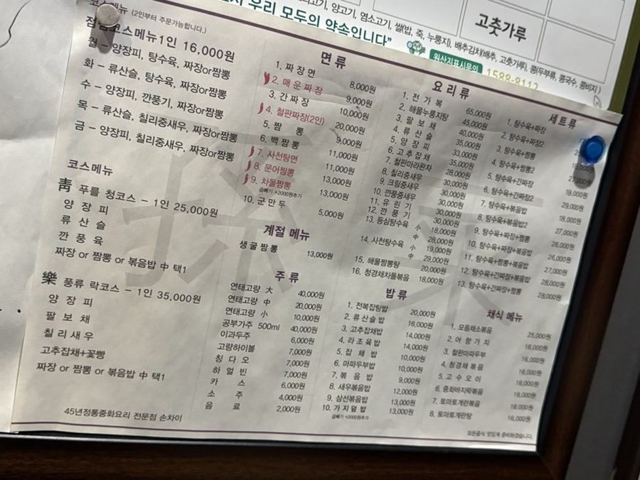 손차이 본점 사진 4
