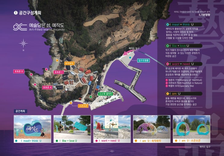  완도군, 총 50억 원 투입해 보길 예작도 문화·예술 관광 명소로 만든다!