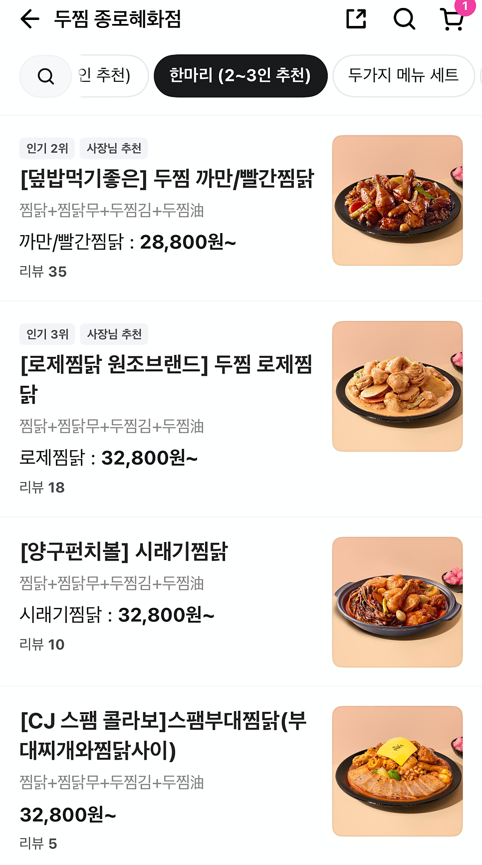 두찜 종로혜화점 사진 4