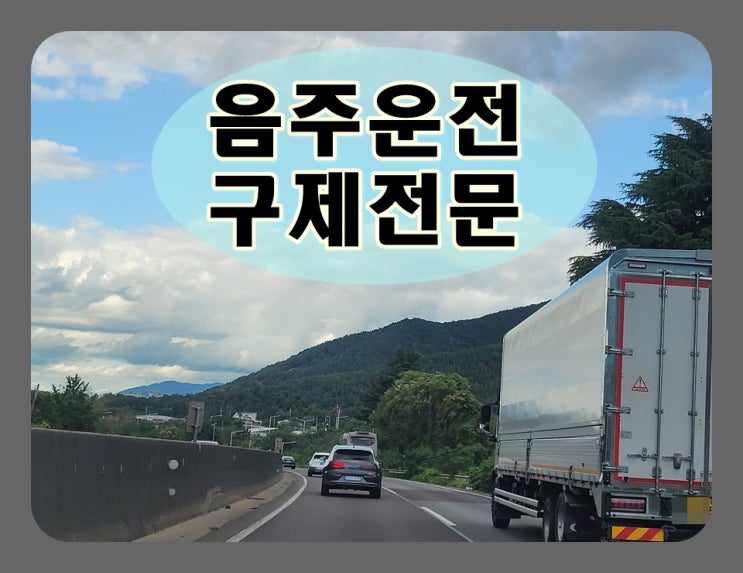  음주운전초범반성문 작성과 제출에 관한 핵심 내용