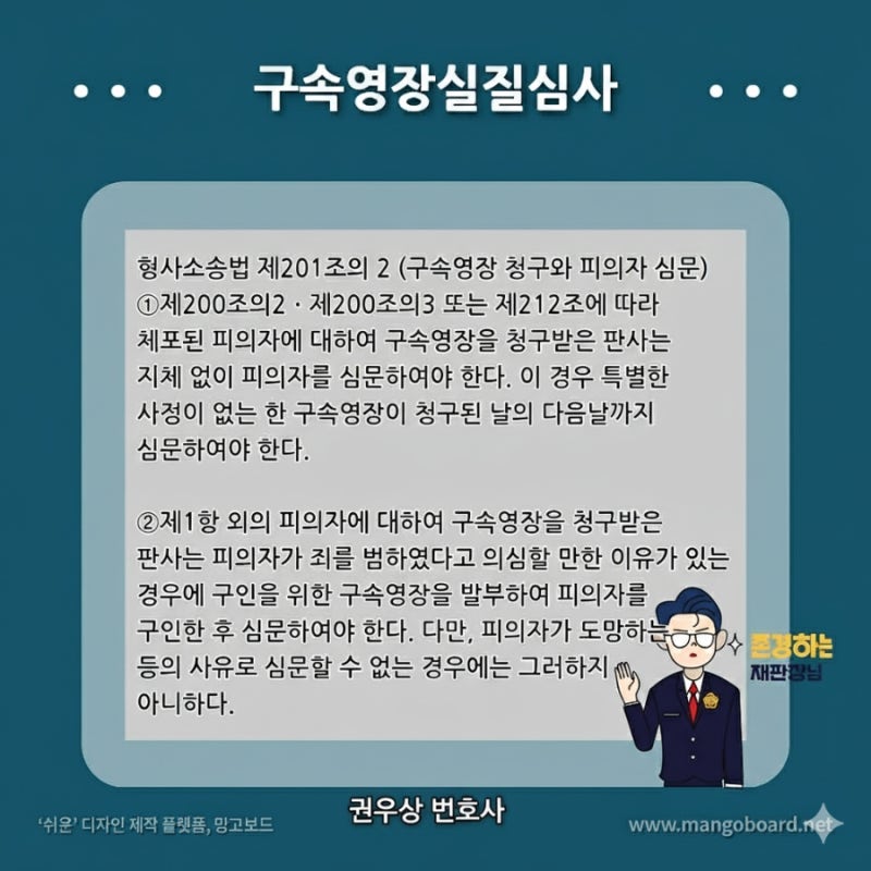 구속 전 피의자 심문 : 구속영장실질심사에 대해 알아보기! 관련 이미지 3
