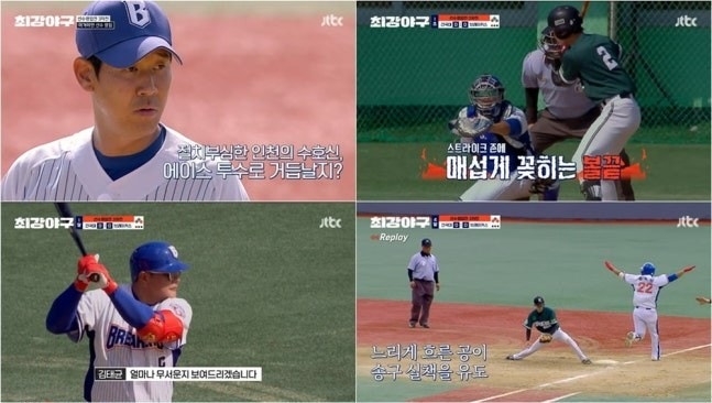 [방송리뷰] 최강야구 이학주X윤길현X김태균 맹활약! 브레이커스, 환상 팀플레이로 첫 콜드 승....