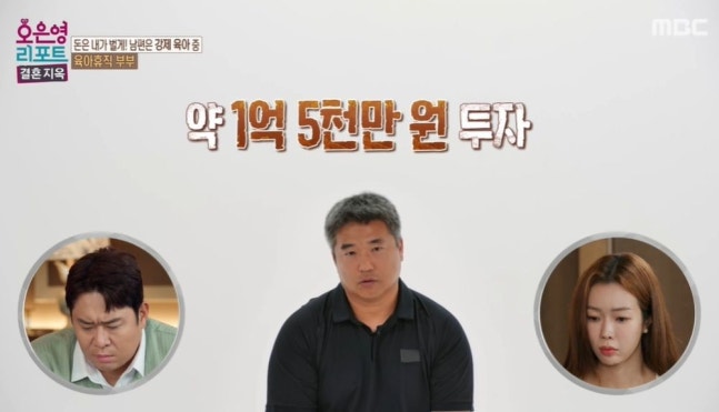 <b>육아휴직 남편</b>, <b>투자 실패</b> 후폭풍 1억 5천 투자 실패