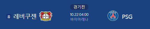 바르사도 잡은 <b>PSG</b>, <b>레버쿠젠</b> 상대로 <b>이강인</b>과 함께 3연승 도전