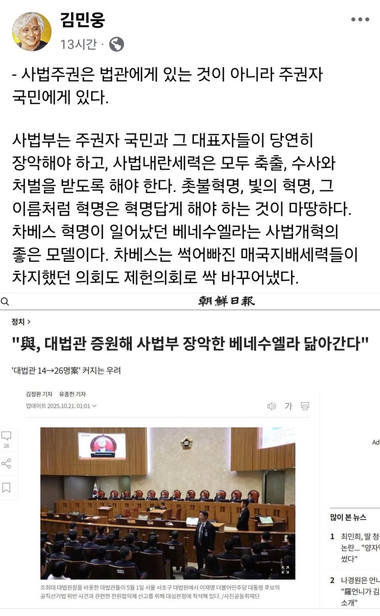 국무총리 형 촛불행동 김민웅, 베네수엘라는 사법개혁 좋은... 