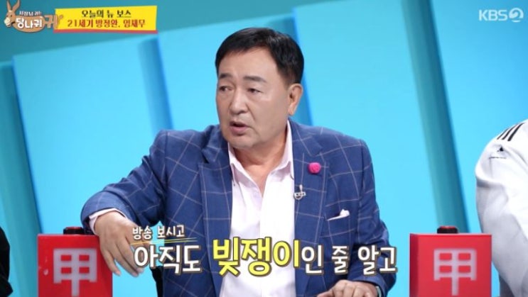 <b>임채무 두리랜드</b> 화장실에서 신혼 보내가며 부채 줄였다