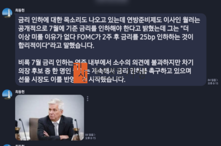  [당일대처 성공사례 JANE STREET 사칭, 최동현 교수 문수연 비서 리딩방 사기