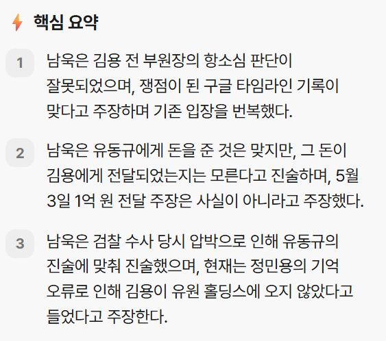 대장동 재판 <b>남욱</b> 재판장 왈 "그 진술이 얼마나 중요한지 알잖나?"