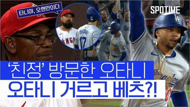 오타니, 토론토 원정에서 야유 세례 받을까? 악연으로 이어진 팬심과 MLB 월드시리즈