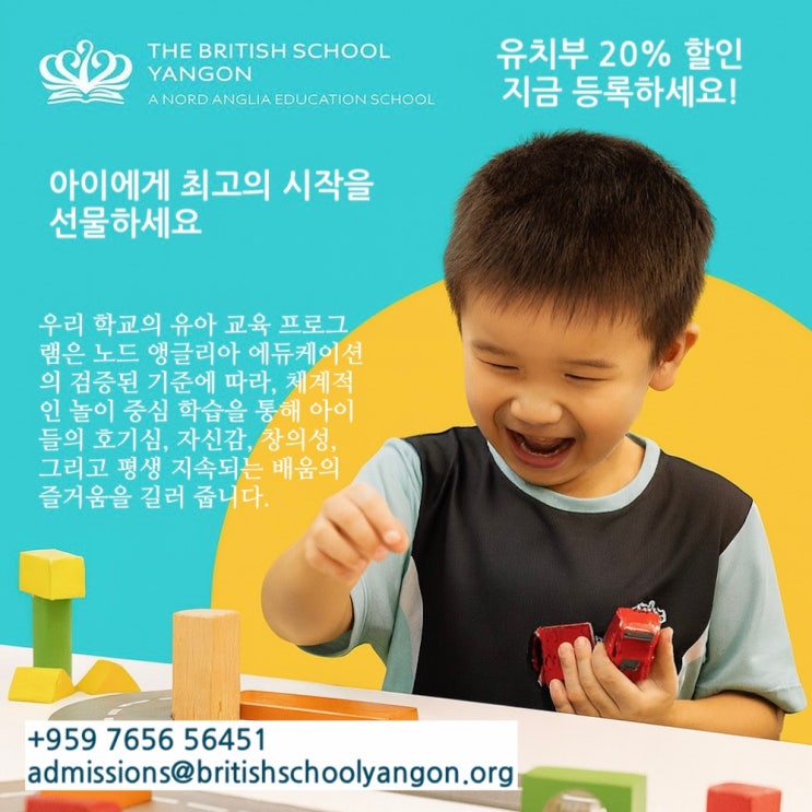  미얀마 유치원 선택의 기준, 아이의 첫 배움을 위한 최고의 환경 - 유치원 20% 할인