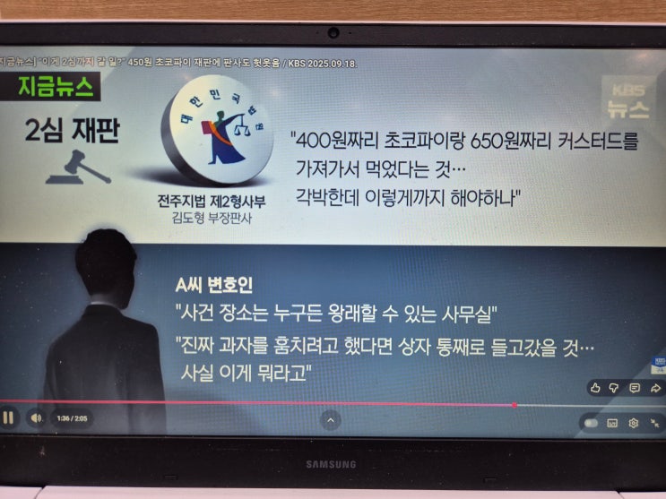 초코파이 재판 _국회 <b>법사위 국정감사</b>