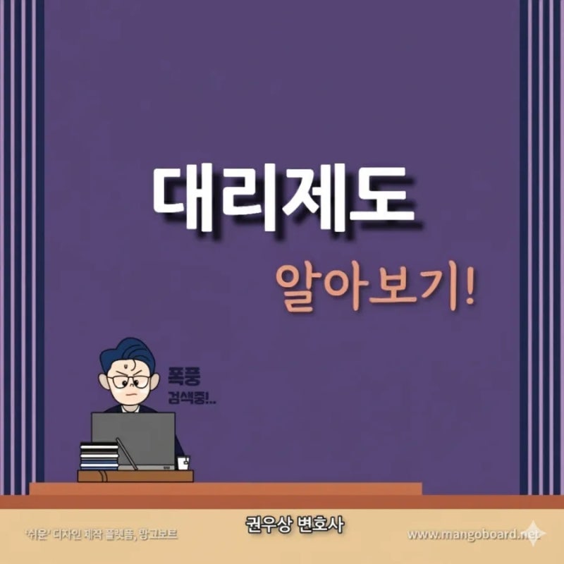 대리제도에 대해 알아보기! 관련 이미지 1