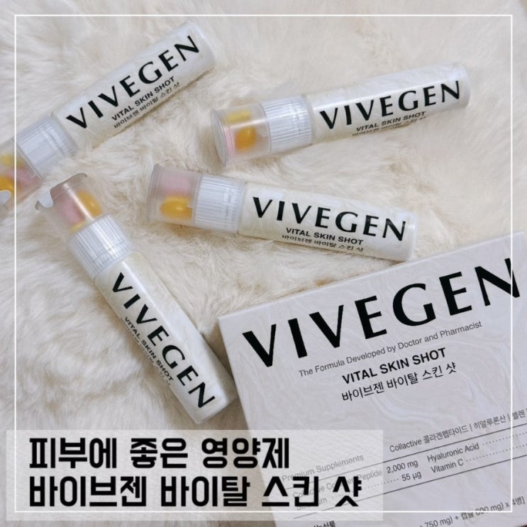  저분자콜라겐 바이탈 스킨샷 피부에좋은영양제 먹는콜라겐 후기