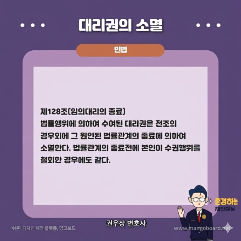 대리권에 대해 알아보기! ② 관련 이미지 7
