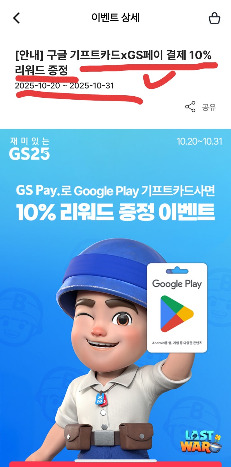  [125호] 구글 기프트카드 10% 할인 효과 (GS25, ~10/31)