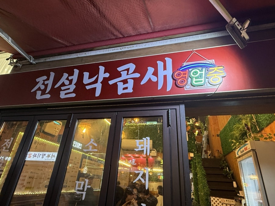 쏭언니막창 사진 5