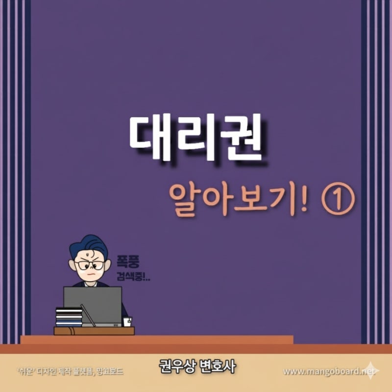대리권에 대해 알아보기! ① 관련 이미지 1