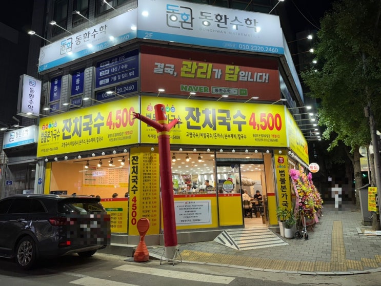  [대구 시지 국수 맛집 추천]가성비 인정! ‘범물본가국수’ 잔치국수 후기