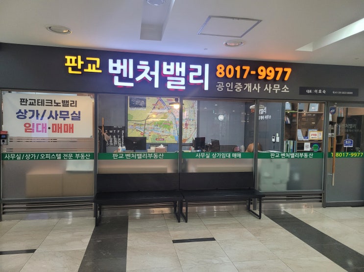  판교 판교역 분당 인테리어 잘 되어있는 사무실 오피스 임대 전문 판교벤처밸리부동산