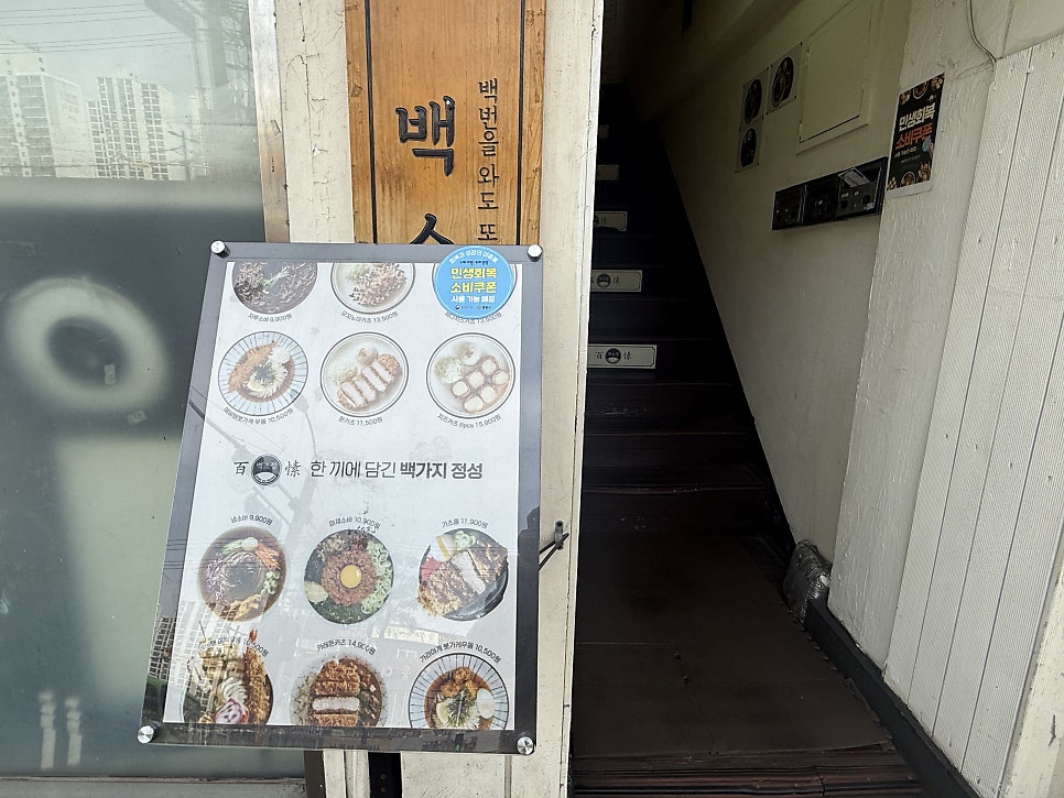 백소정 망우역점 사진 1