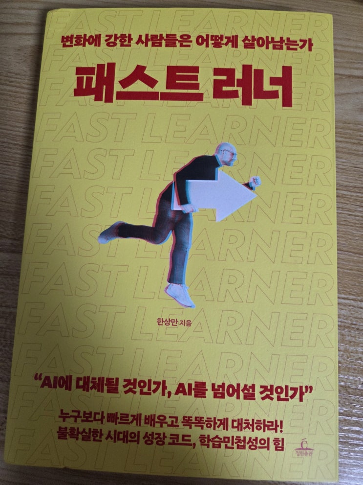 [서평] 패스트 러너