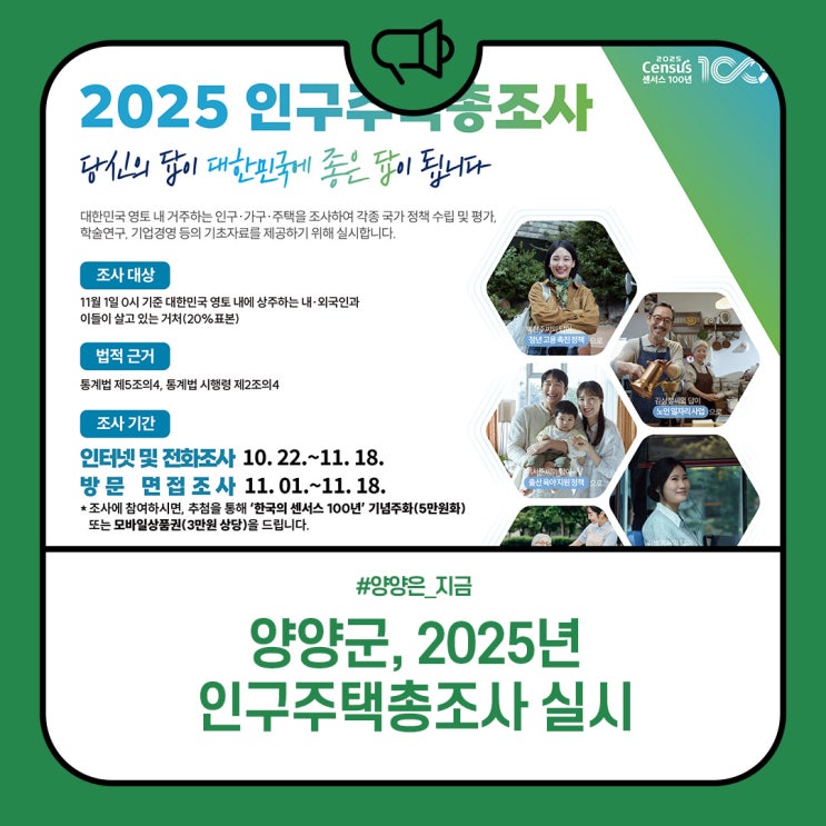 양양군, 2025년 <b>인구주택총조사 실시</b>