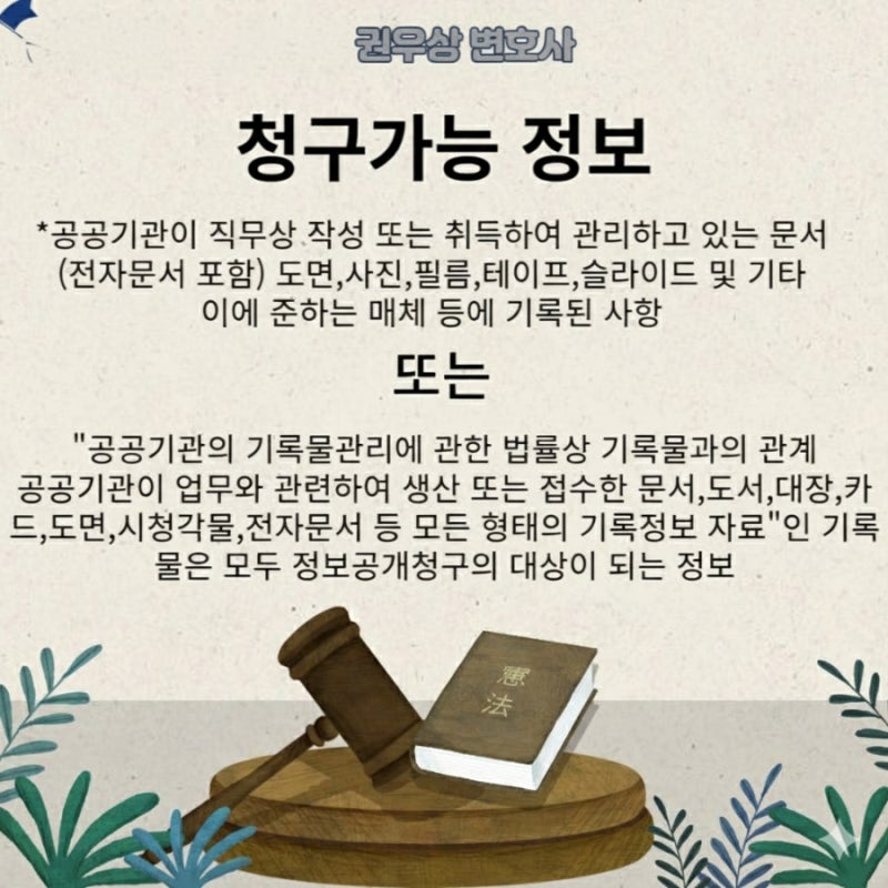 알면 도움되는 "정보공개법"편 관련 이미지 5