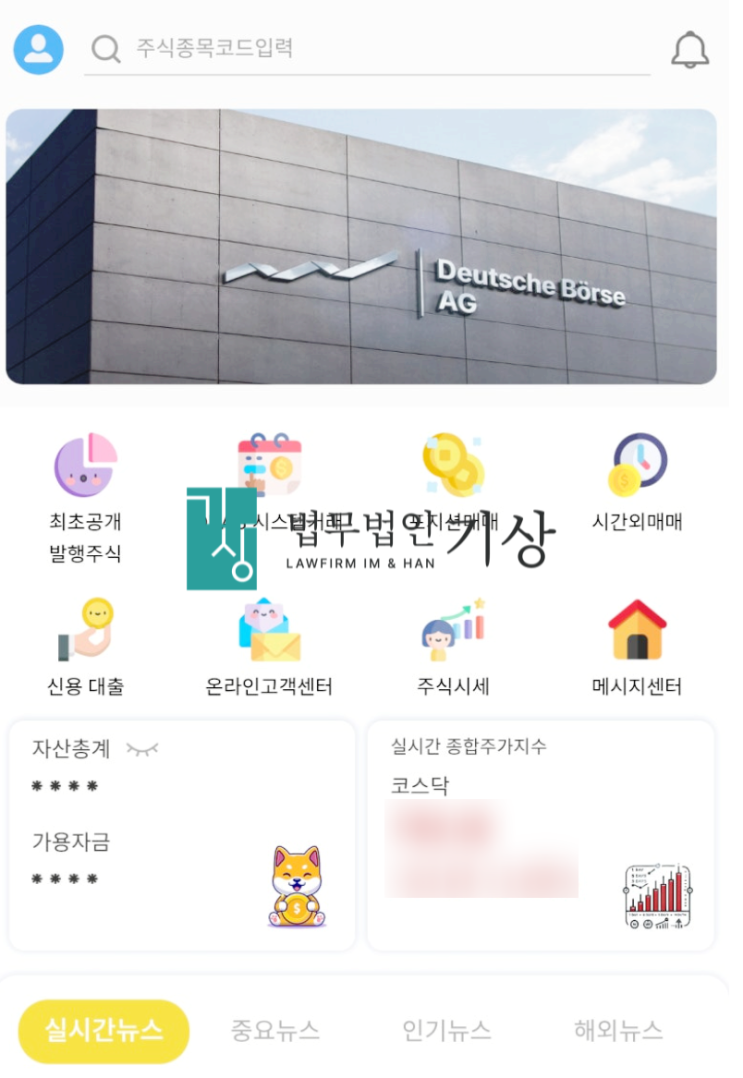  DBII MAX 사기 배대성 교수 사칭 주의(도이체뵈르제 기관계좌 도용피해)