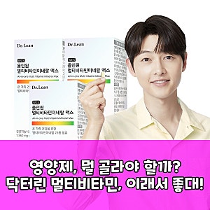 닥터린 멀티비타민, 진짜 효능과 아쉬운 점 팩트체크!