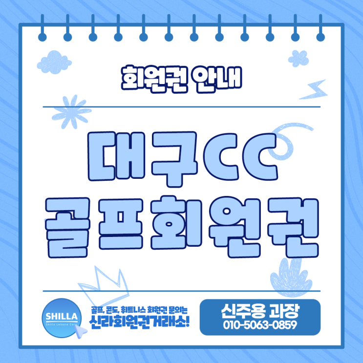  대구CC 골프회원권 가격 안내 및 실시간 매매 상담 상시 가능합니다.