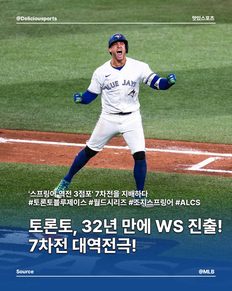 '32년 만의 <b>WS</b> 진출' <b>토론토</b>, 7차전 스프링어의 역전 3점포!