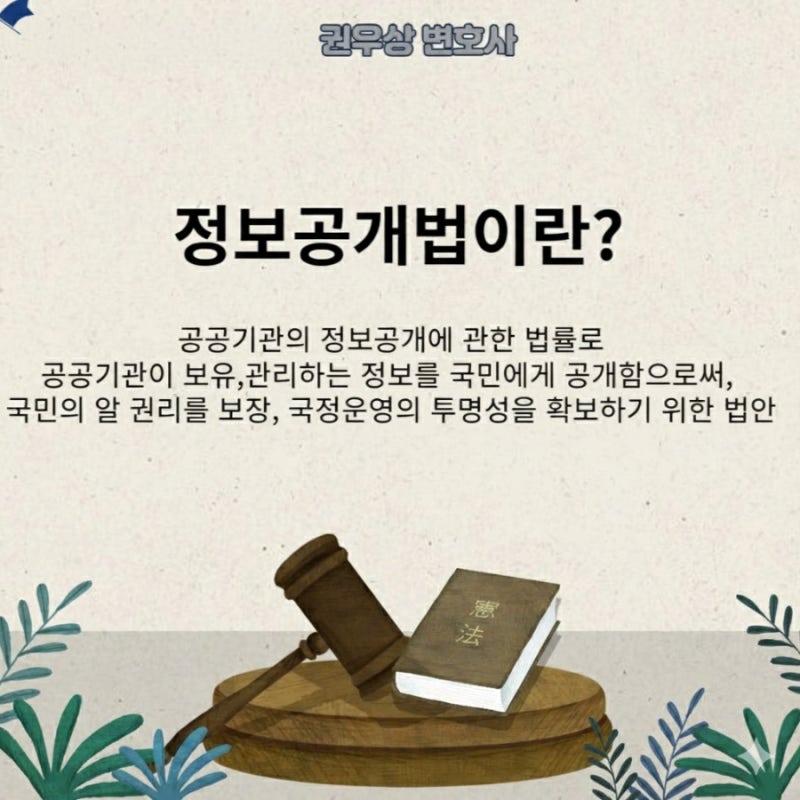 알면 도움되는 "정보공개법"편 관련 이미지 2