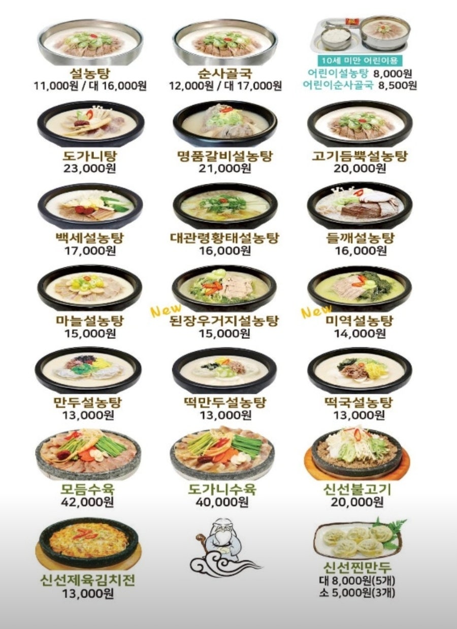 신선설농탕 대치점 사진 6