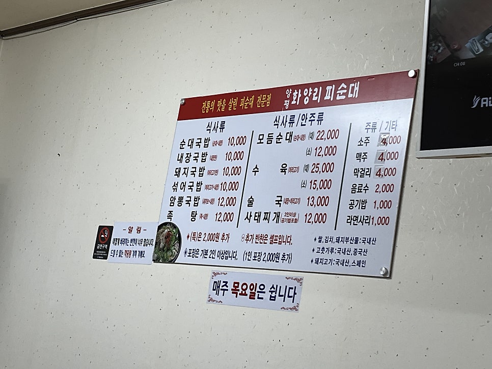양평화양리피순대 사진 2