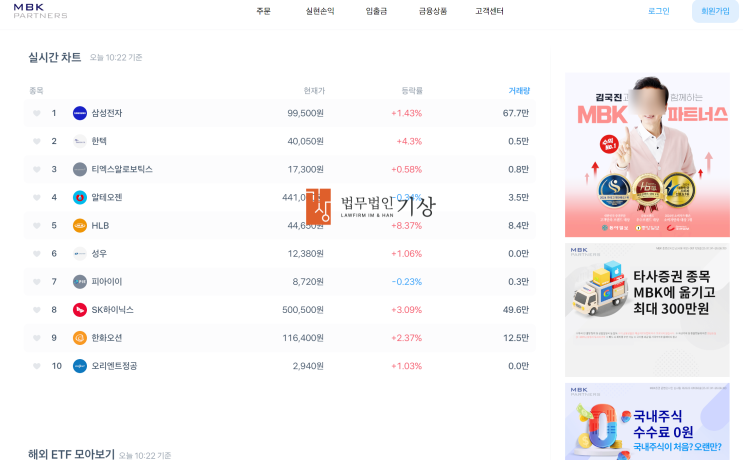  MBK증권 사칭, MBK PARTNERS 사기 주식계좌 주의