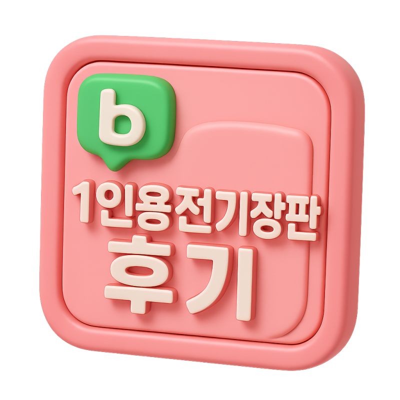겨울 대비 끝! 1인용전기장판 추천 – 일월 워셔블 카본 온열 전기매트 체크 그레이 사용 후....