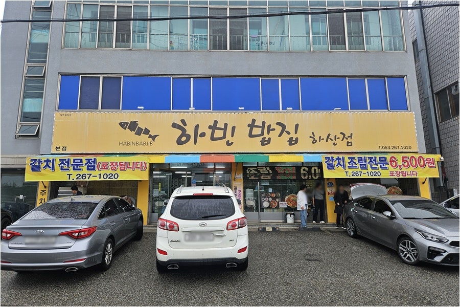 하빈밥집 하산점 사진 1