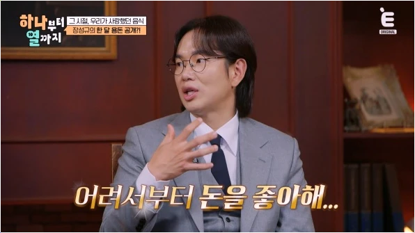  청담동 100억 건물주 장성규 과거 힘들었던 가정사 눈물 고백!