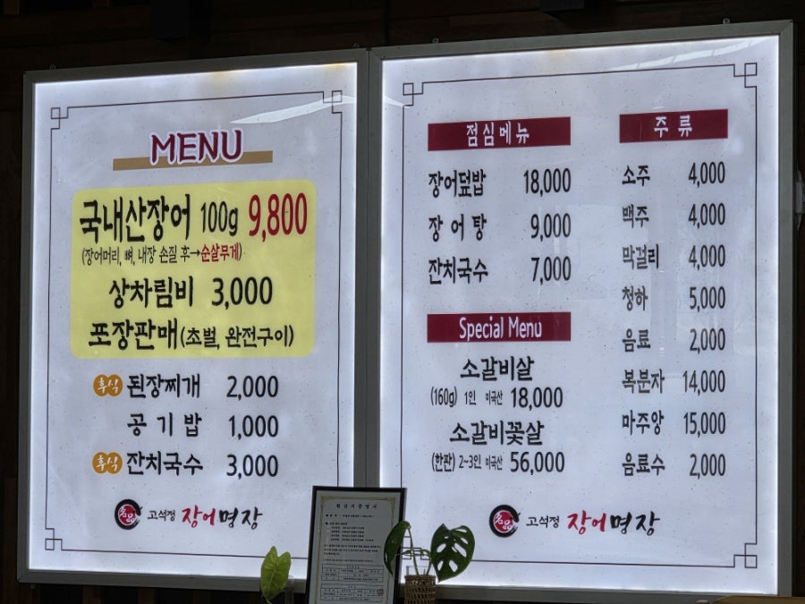 고석정장어명장 사진 6