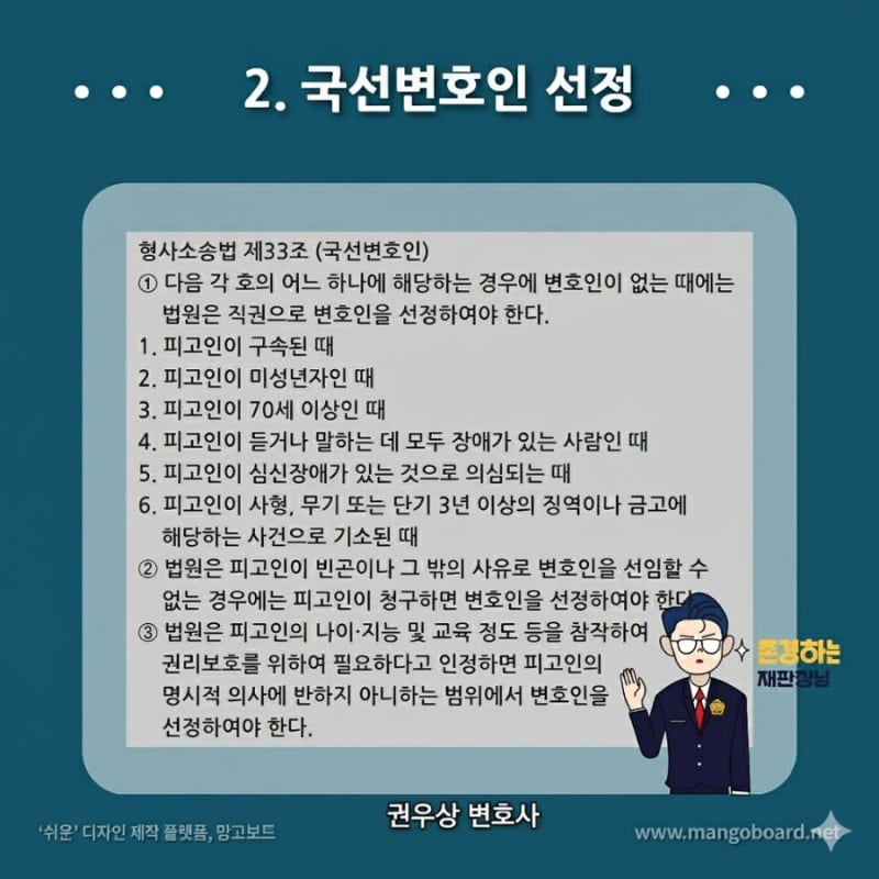 구속적부심사 절차에 대해 알아보기! 관련 이미지 2