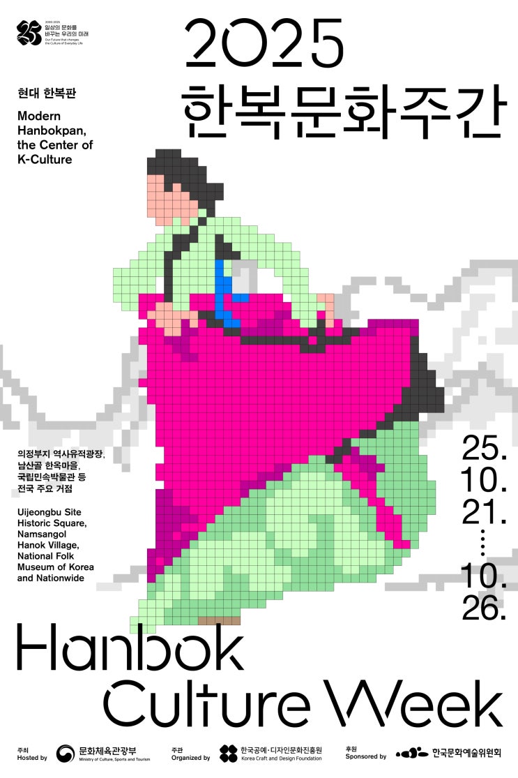  25년10월 축제 한복문화주간 롯데월드 50% 할인 한복패스 및 지역프로그램(10/21~31)