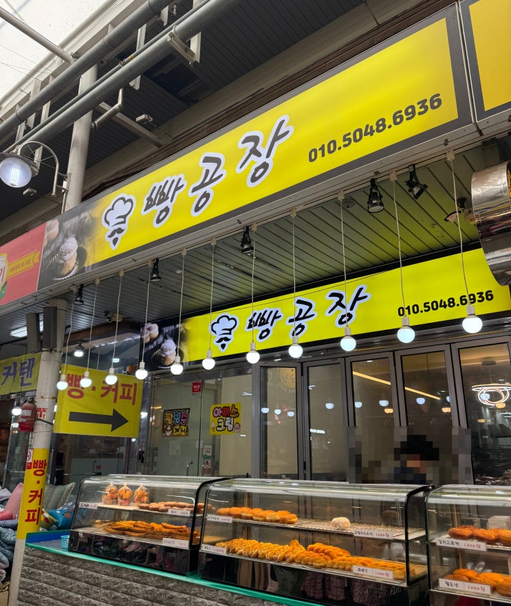  [여수 서시장 빵집] 여수 빵공장 여수 빵지순례 꽈배기 야채고로케 가성비 빵집