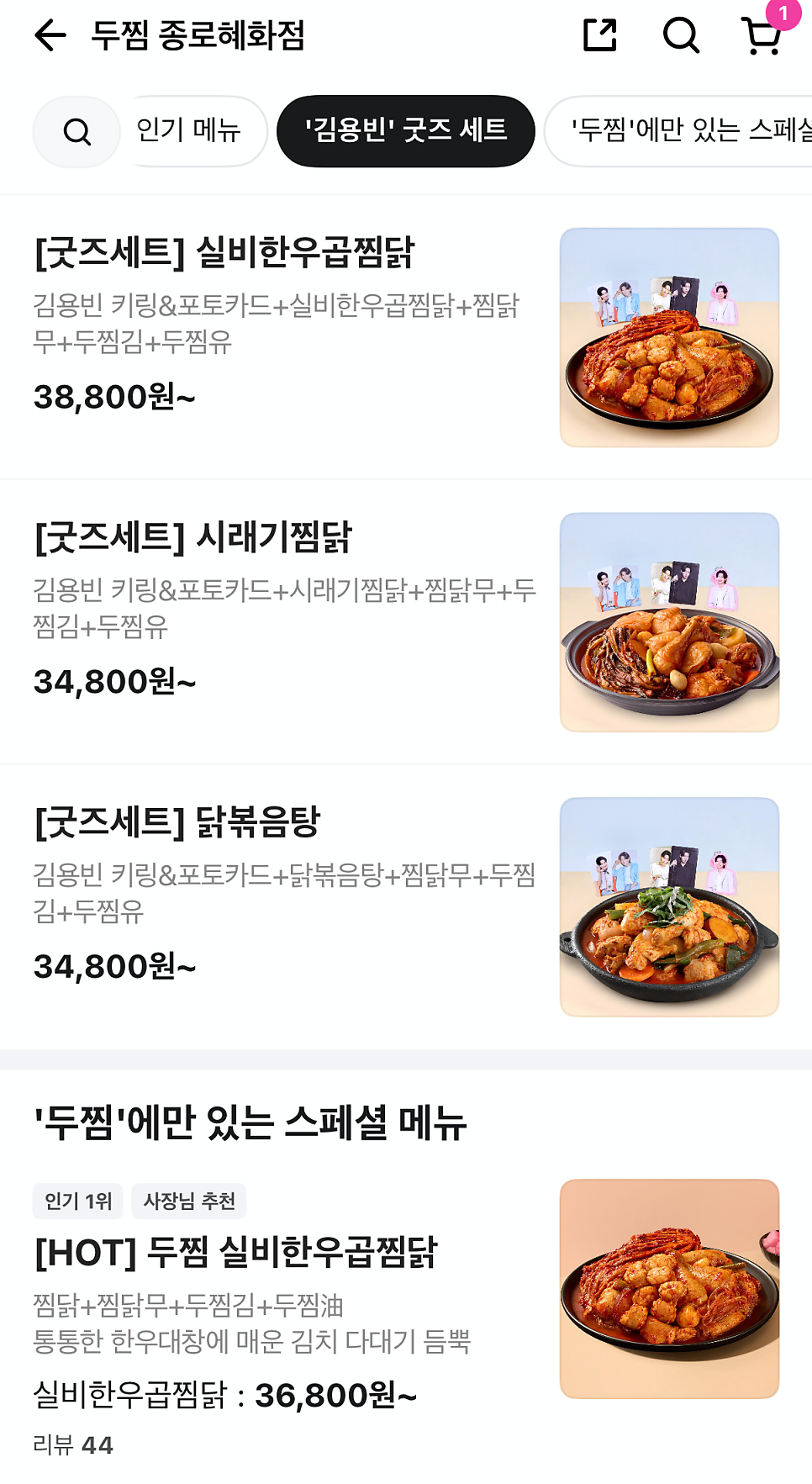 두찜 종로혜화점 사진 1