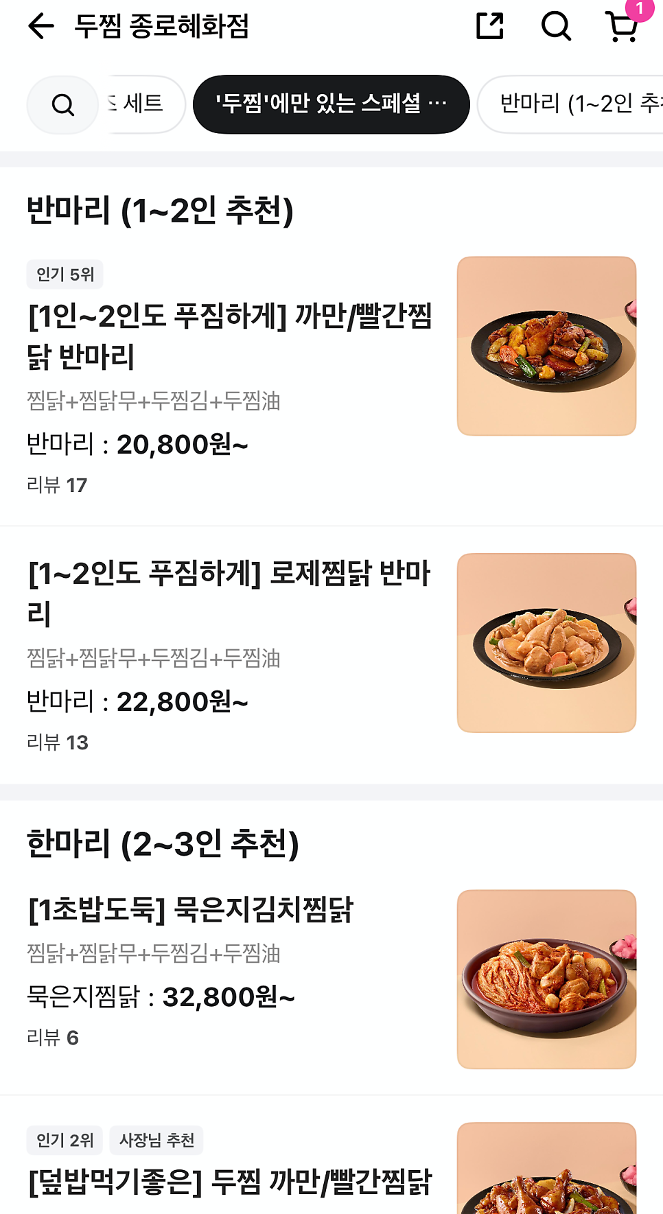 두찜 종로혜화점 사진 3