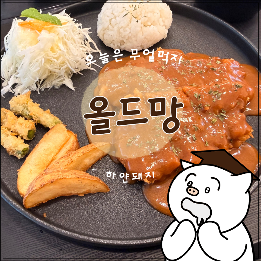 올드망 사진 1