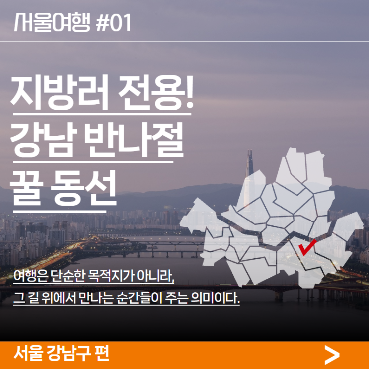  KTX 타고 서울 온 지방러 필수! '봉은사, 선정릉' 강남 힐링 반나절 최적 동선 (복잡함 제로 코스)