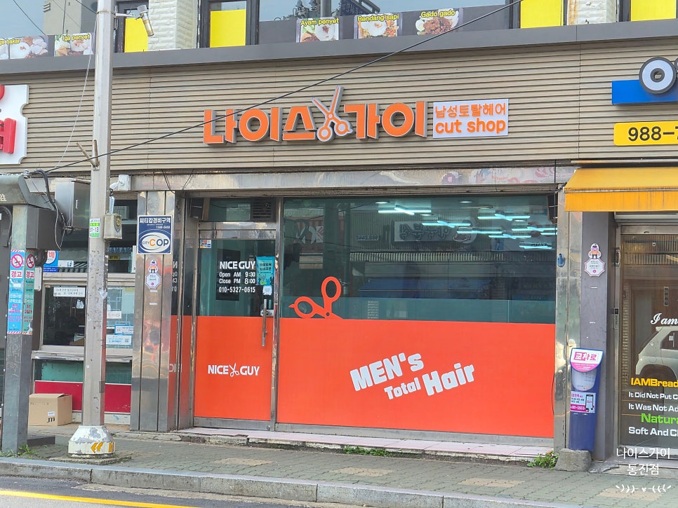 나이스가이 통진점 사진 2