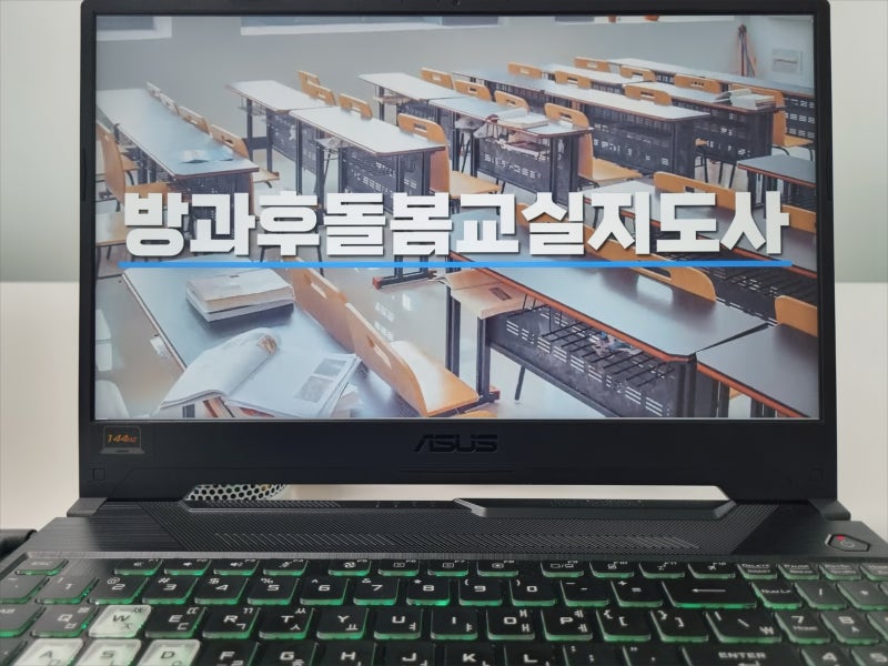 방과후돌봄지도사 자격증 취득방법, 취업 후기
