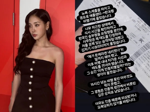 <b>소유</b>, 델타항공 <b>인종차별</b> 주장.... 반박 "술은 소량, <b>모멸감</b> 느꼈다"